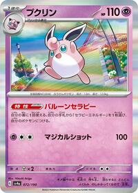 Wigglytuff - Shiny Treasure ex - #072 - Pokemon TCG card