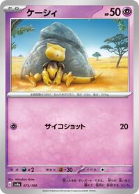 Abra #073 Abra - Shiny Treasure ex - #073 - Pokemon TCG card