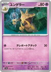 Kadabra #074 Kadabra - Shiny Treasure ex - #074 - Pokemon TCG card