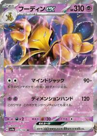 Alakazam ex #075 Alakazam ex - Shiny Treasure ex - #075 - Pokemon TCG card