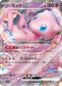 Mew ex - Shiny Treasure ex - #076 - Pokemon TCG card