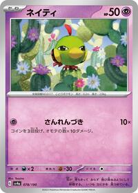 Natu - Shiny Treasure ex - #078 - Pokemon TCG card
