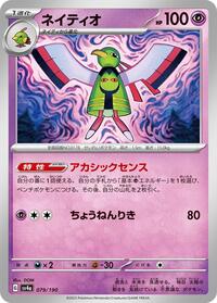 Xatu - Shiny Treasure ex - #079 - Pokemon TCG card