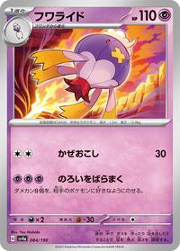Drifblim #084 Drifblim - Shiny Treasure ex - #084 - Pokemon TCG card