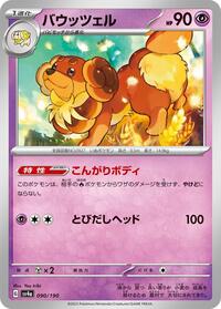 Dachsbun #090 Dachsbun - Shiny Treasure ex - #090 - Pokemon TCG card