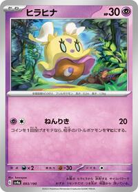 Flittle - Shiny Treasure ex - #093 - Pokemon TCG card