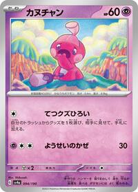 Tinkatink - Shiny Treasure ex - #094 - Pokemon TCG card