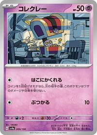 Gimmighoul - Shiny Treasure ex - #099 - Pokemon TCG card