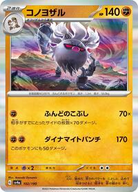 Annihilape #102 Annihilape - Shiny Treasure ex - #102 - Pokemon TCG card