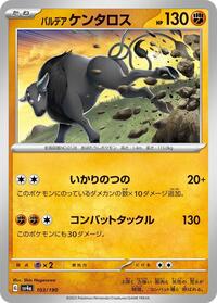 Paldean Tauros - Shiny Treasure ex - #103 - Pokemon TCG card