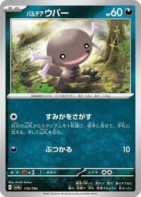 Paldean Wooper #116 Paldean Wooper - Shiny Treasure ex - #116 - Pokemon TCG card
