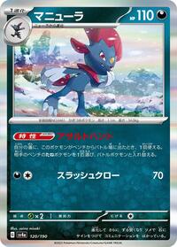 Weavile - Shiny Treasure ex - #120 - Pokemon TCG card