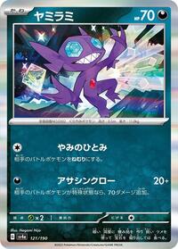 Sableye #121 Sableye - Shiny Treasure ex - #121 - Pokemon TCG card