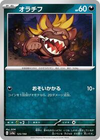 Maschiff - Shiny Treasure ex - #125 - Pokemon TCG card