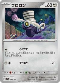 Varoom - Shiny Treasure ex - #130 - Pokemon TCG card