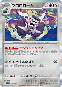 Revavroom #131 Revavroom - Shiny Treasure ex - #131 - Pokemon TCG card