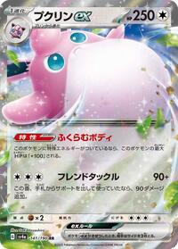 Wigglytuff ex - Shiny Treasure ex - #141 - Pokemon TCG card