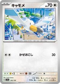 Wingull - Shiny Treasure ex - #146 - Pokemon TCG card