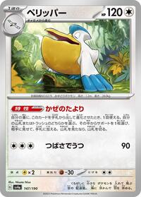 Pelipper #147 Pelipper - Shiny Treasure ex - #147 - Pokemon TCG card