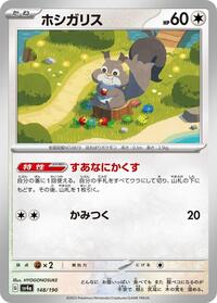 Skwovet #148 Skwovet - Shiny Treasure ex - #148 - Pokemon TCG card