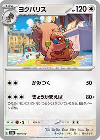Greedent #149 Greedent - Shiny Treasure ex - #149 - Pokemon TCG card