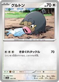 Lechonk #150 Lechonk - Shiny Treasure ex - #150 - Pokemon TCG card