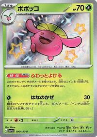 Skiploom - Shiny Treasure ex - #196 - Pokemon TCG card