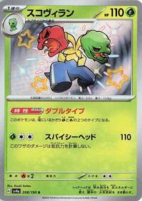 Scovillain - Shiny Treasure ex - #208 - Pokemon TCG card