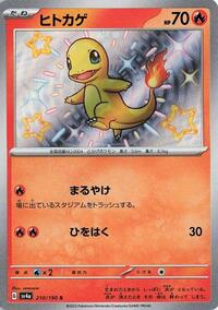 Charmander #210 Charmander - Shiny Treasure ex - #210 - Pokemon TCG card