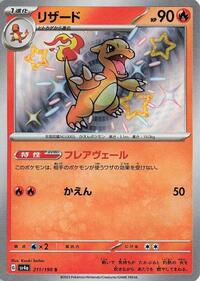 Charmeleon #211 Charmeleon - Shiny Treasure ex - #211 - Pokemon TCG card