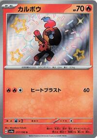 Charcadet #217 Charcadet - Shiny Treasure ex - #217 - Pokemon TCG card