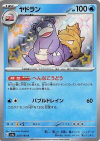 Slowbro - Shiny Treasure ex - #220 - Pokemon TCG card