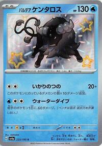 Paldean Tauros - Shiny Treasure ex - #223 - Pokemon TCG card