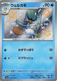 Quaxwell #225 Quaxwell - Shiny Treasure ex - #225 - Pokemon TCG card