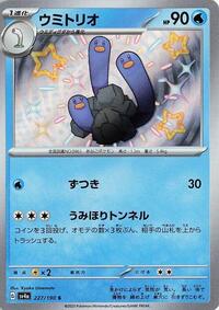 Wugtrio #227 Wugtrio - Shiny Treasure ex - #227 - Pokemon TCG card