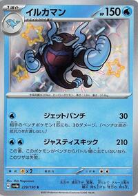 Palafin #229 Palafin - Shiny Treasure ex - #229 - Pokemon TCG card