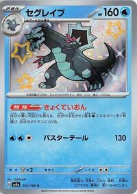 Baxcalibur #235 Baxcalibur - Shiny Treasure ex - #235 - Pokemon TCG card