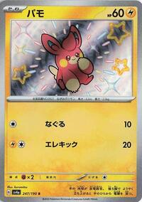 Pawmi #247 Pawmi - Shiny Treasure ex - #247 - Pokemon TCG card