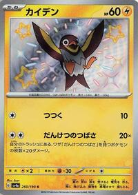 Wattrel #250 Wattrel - Shiny Treasure ex - #250 - Pokemon TCG card