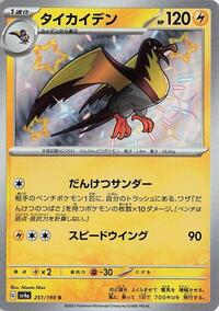 Kilowattrel #251 Kilowattrel - Shiny Treasure ex - #251 - Pokemon TCG card