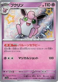 Wigglytuff - Shiny Treasure ex - #252 - Pokemon TCG card
