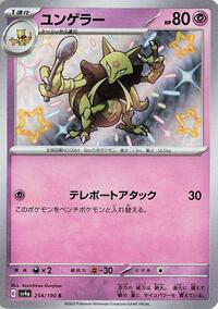 Kadabra #254 Kadabra - Shiny Treasure ex - #254 - Pokemon TCG card