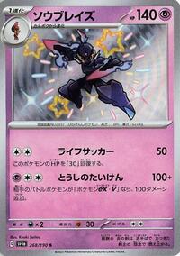 Ceruledge #268 Ceruledge - Shiny Treasure ex - #268 - Pokemon TCG card