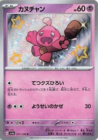 Tinkatink - Shiny Treasure ex - #271 - Pokemon TCG card