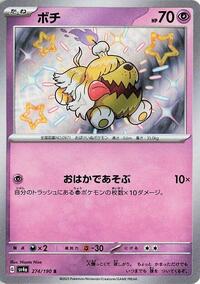Greavard - Shiny Treasure ex - #274 - Pokemon TCG card
