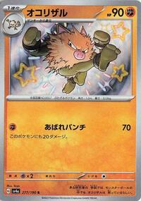 Primeape - Shiny Treasure ex - #277 - Pokemon TCG card