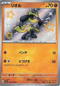 Riolu - Shiny Treasure ex - #280 - Pokemon TCG card