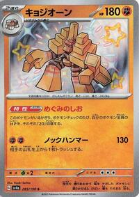 Garganacl #285 Garganacl - Shiny Treasure ex - #285 - Pokemon TCG card