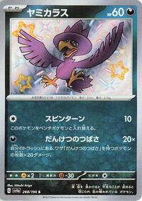 Murkrow #288 Murkrow - Shiny Treasure ex - #288 - Pokemon TCG card