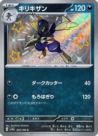 Bisharp #293 Bisharp - Shiny Treasure ex - #293 - Pokemon TCG card